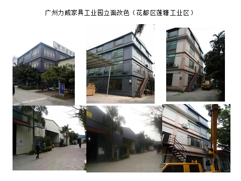 [混凝土建筑]广州力威家具工业园立面改色（花都区莲塘工业区）