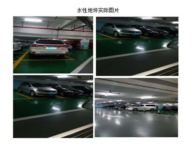 停车场水性地坪